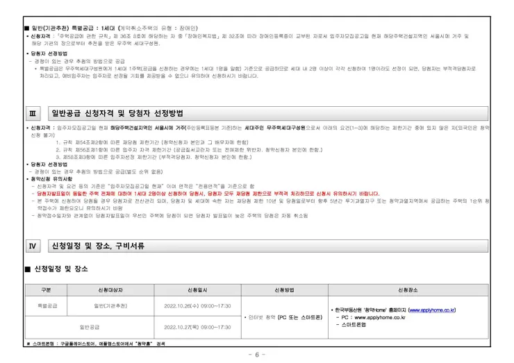 송파 시그니처 롯데캐슬 무순위 청약(계약취소 2세대) 입주자 모집 공고
