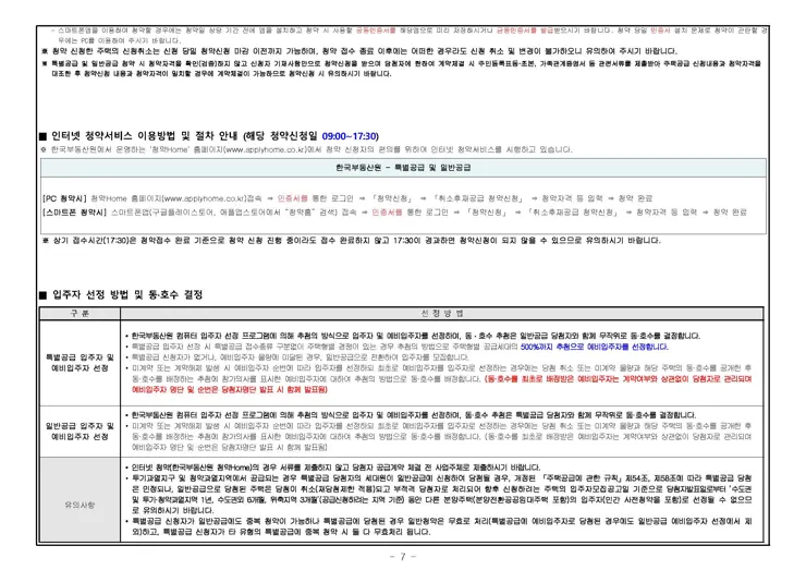 송파 시그니처 롯데캐슬 무순위 청약(계약취소 2세대) 입주자 모집 공고