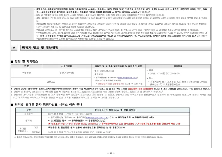 송파 시그니처 롯데캐슬 무순위 청약(계약취소 2세대) 입주자 모집 공고