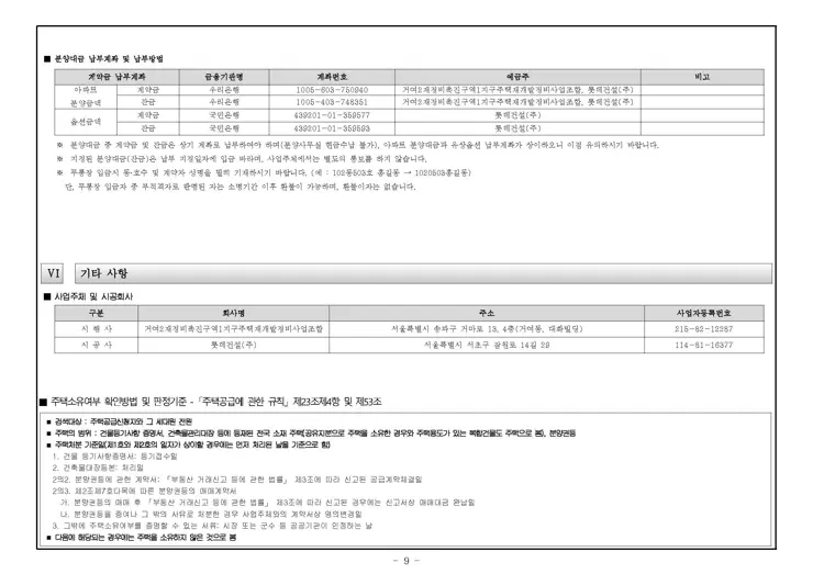 송파 시그니처 롯데캐슬 무순위 청약(계약취소 2세대) 입주자 모집 공고