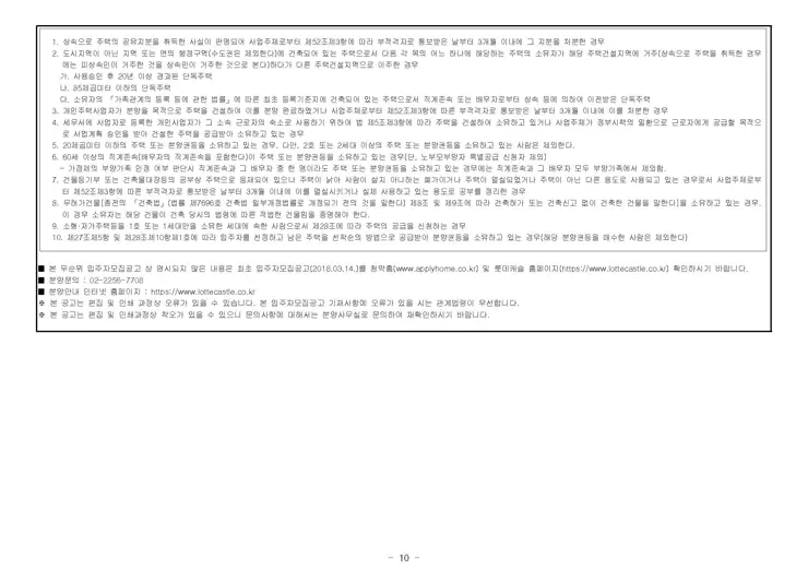 송파 시그니처 롯데캐슬 무순위 청약(계약취소 2세대) 입주자 모집 공고