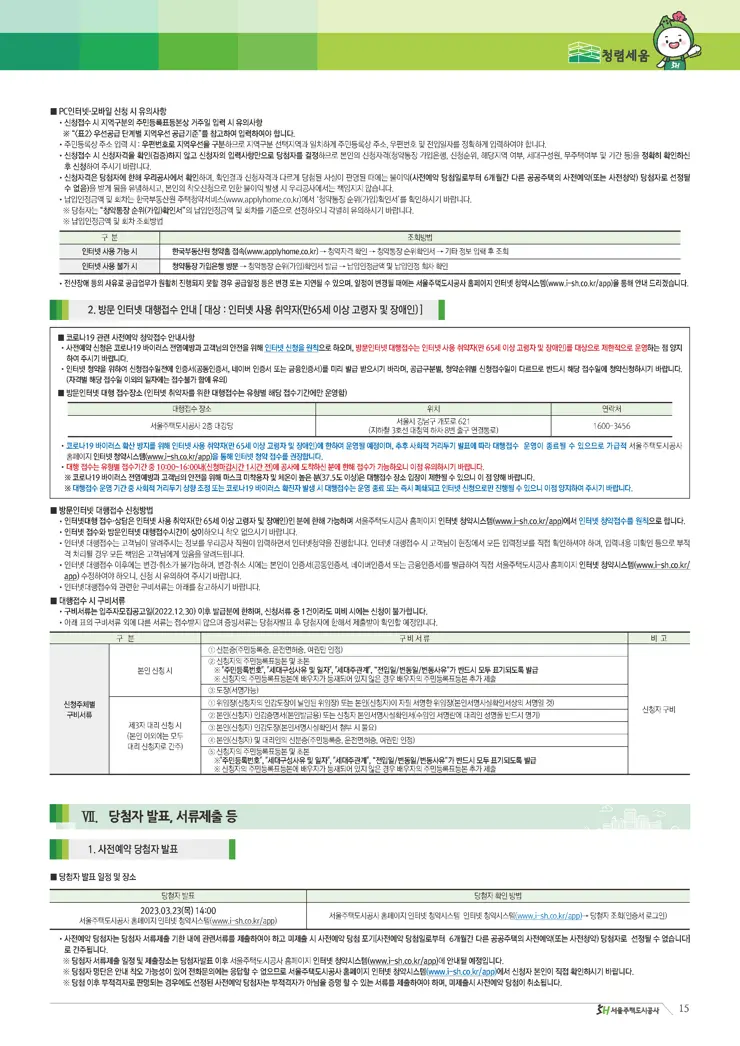 고덕강일지구 3단지 사전예약 토지임대부 분양주택 입주자 모집공고