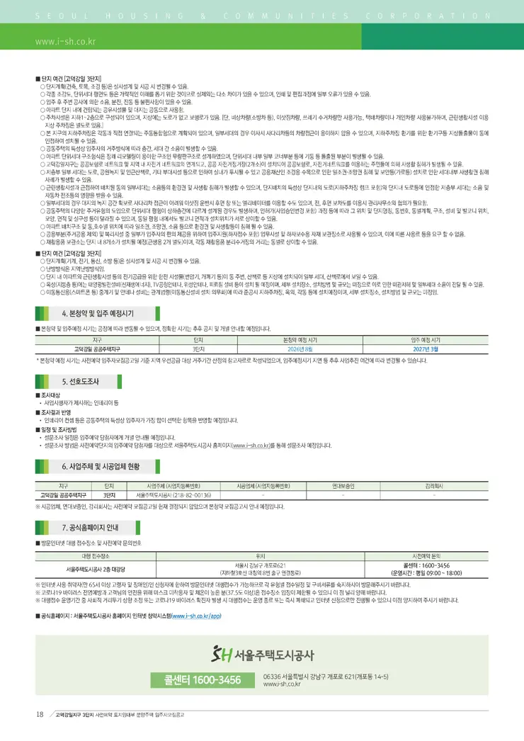 고덕강일지구 3단지 사전예약 토지임대부 분양주택 입주자 모집공고