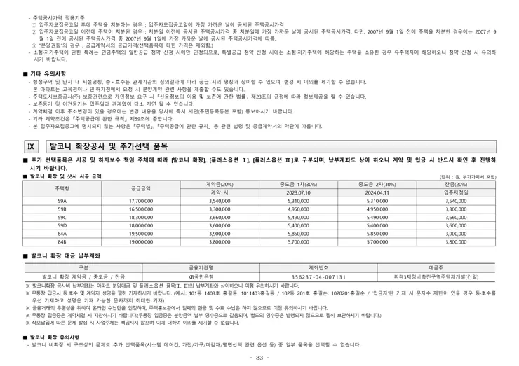 휘경 자이 디센시아 입주자 모집공고 분양일정 평면도 배치도