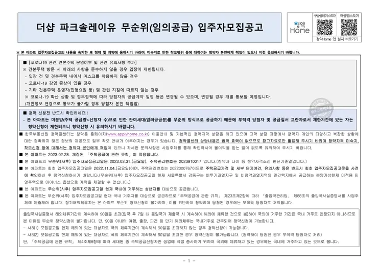 2023-03-31 더샵 파크솔레이유 무순위청약 임의공급 입주자모집공고