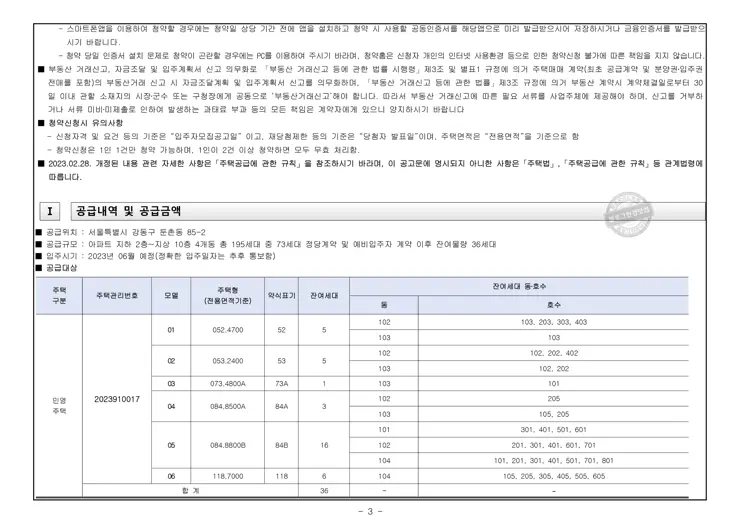 2023-03-31 더샵 파크솔레이유 무순위청약 임의공급 입주자모집공고