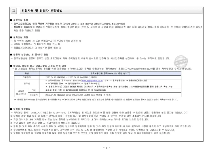 2023-03-31 더샵 파크솔레이유 무순위청약 임의공급 입주자모집공고