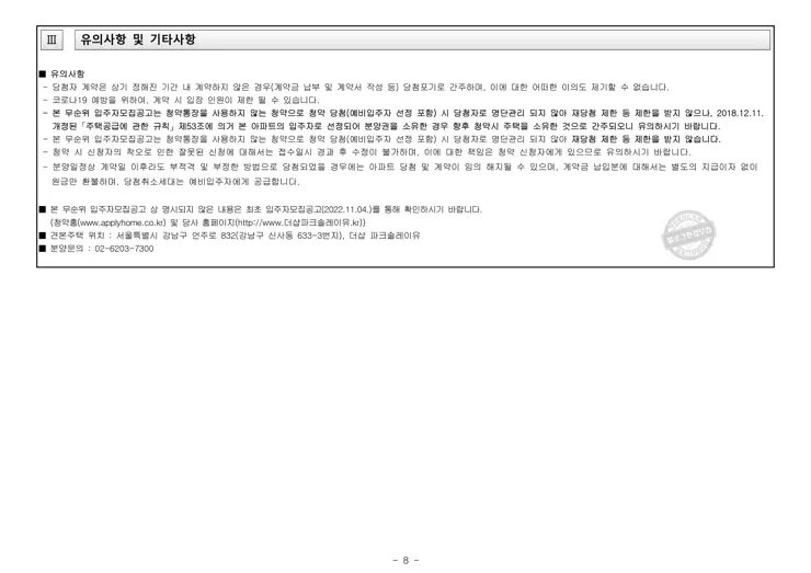 2023-03-31 더샵 파크솔레이유 무순위청약 임의공급 입주자모집공고