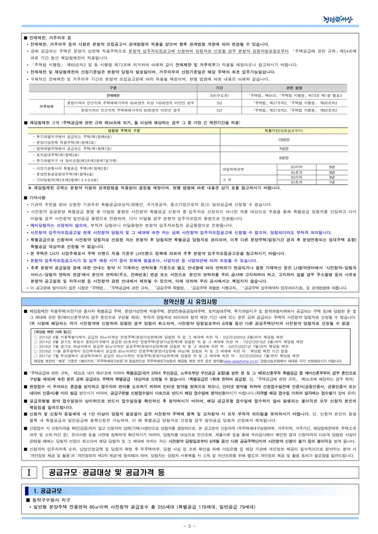 동작구 수방사 사전청약 일반형 공공분양주택 입주자모집공고 (2023.06.09)