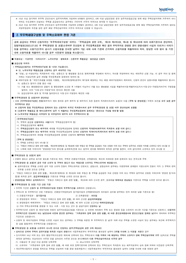 동작구 수방사 사전청약 일반형 공공분양주택 입주자모집공고 (2023.06.09)
