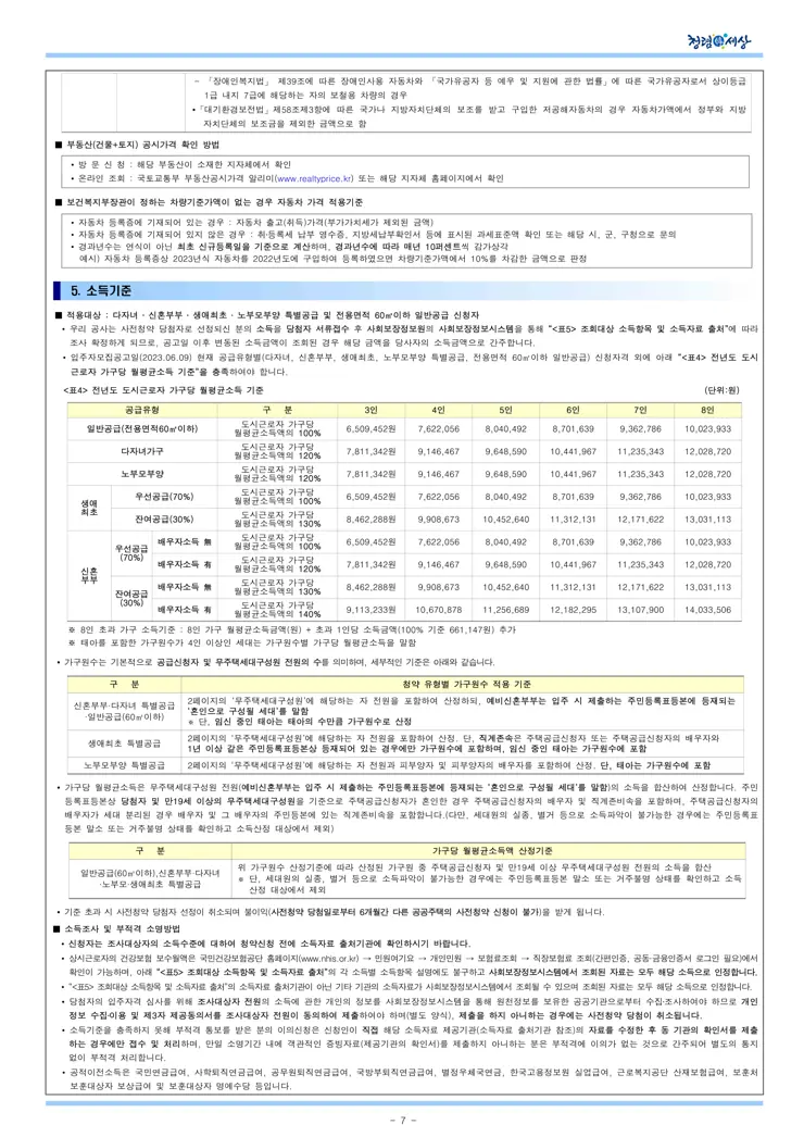 동작구 수방사 사전청약 일반형 공공분양주택 입주자모집공고 (2023.06.09)