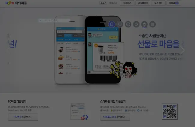 윈도우8 (Windows 8)에서 PC용 마이피플 설치하기