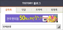 티스토리 Google AdSense(모바일용 광고) 플러그인 출시